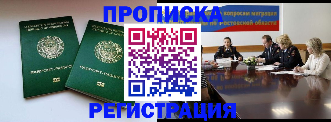 временная прописка в Тавде