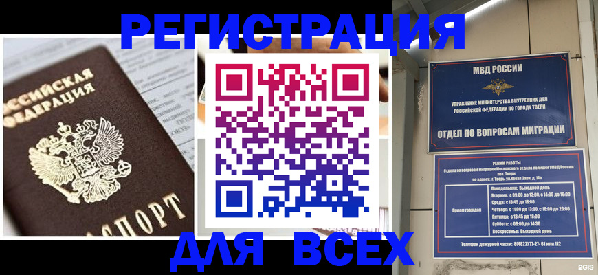 прописка иностранных граждан в Тавде