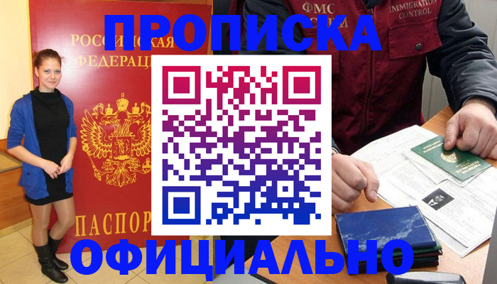 прописка 2025 в Тавде
