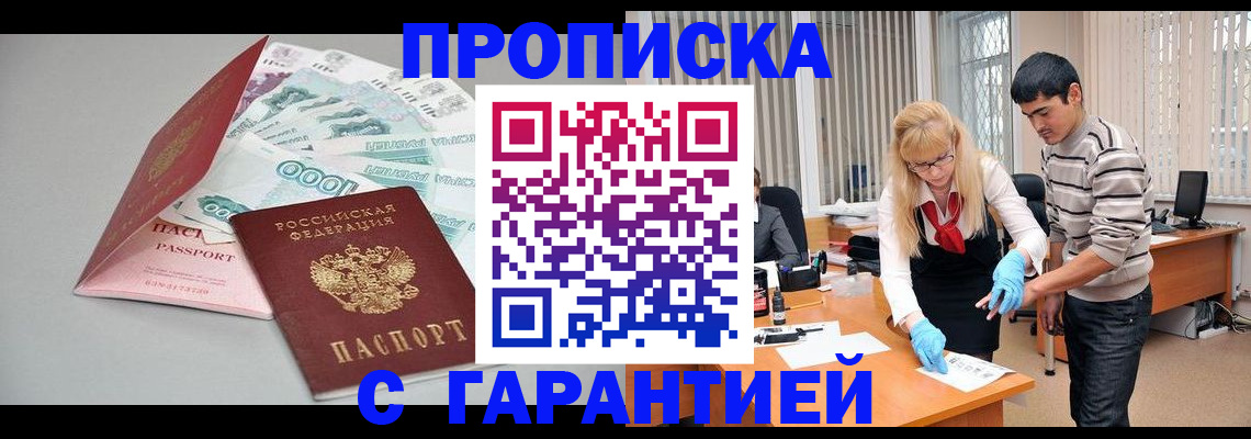 прописка для кредита в Тавде