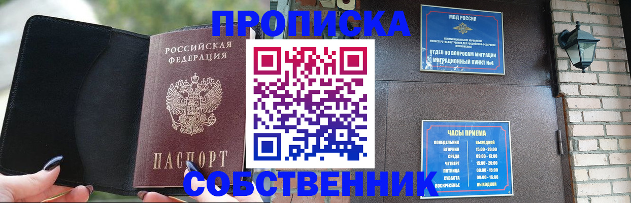 прописка законно в Тавде