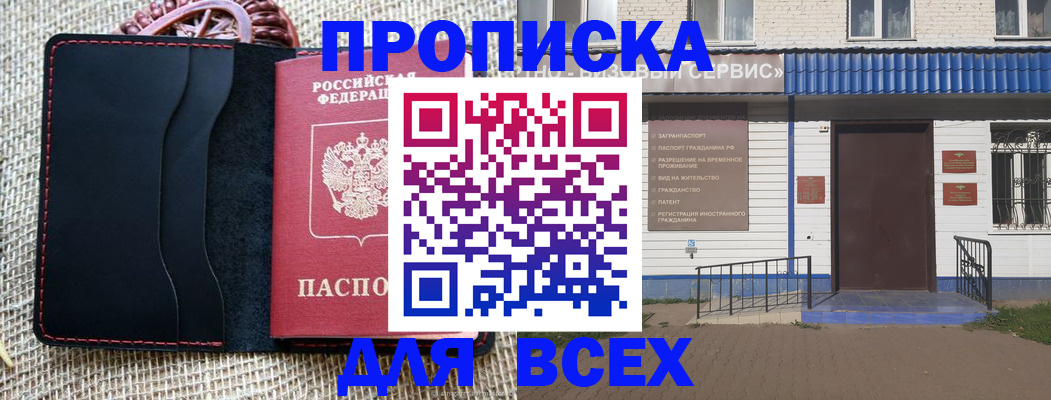 временная регистрация недорого в Тавде